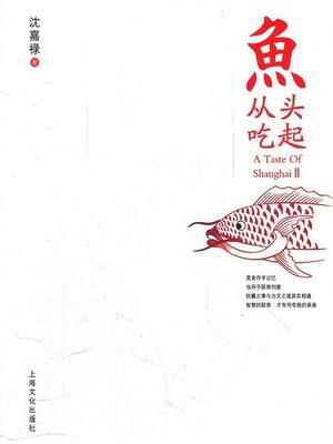 cover image of 鱼从头吃起 (Eat Fish from the Head)